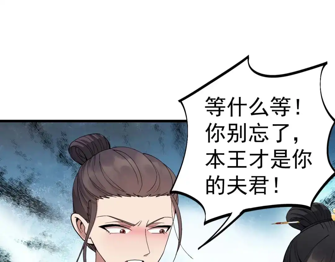 狂女重生：纨绔七皇妃 第145话 喜宴 第69页