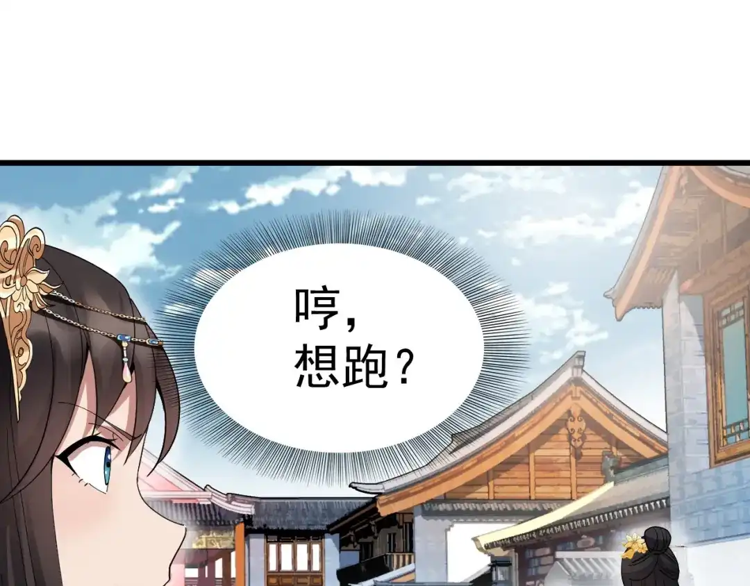 狂女重生：纨绔七皇妃 第146话 解释 第18页