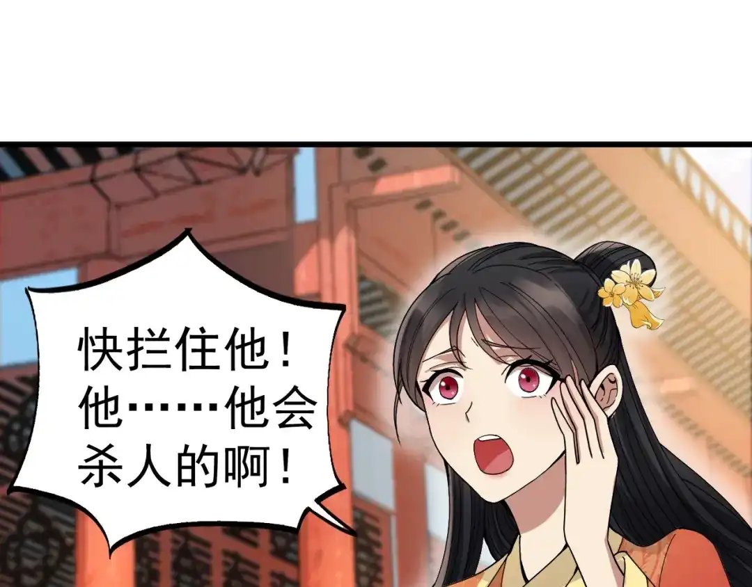 狂女重生：纨绔七皇妃 第146话 解释 第50页