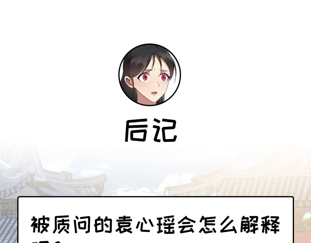 狂女重生：纨绔七皇妃 第146话 解释 第97页