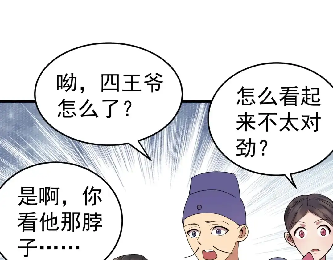 狂女重生：纨绔七皇妃 第146话 解释 第8页