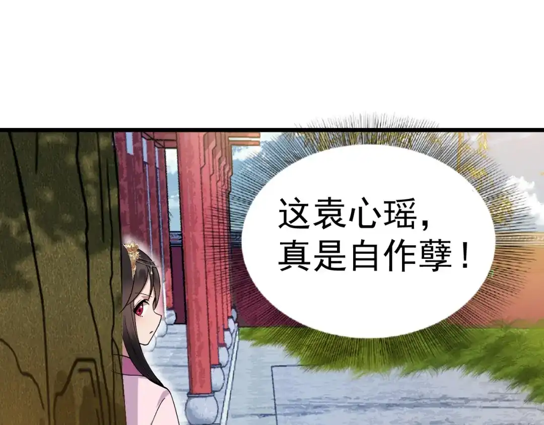 狂女重生：纨绔七皇妃 第146话 解释 第30页