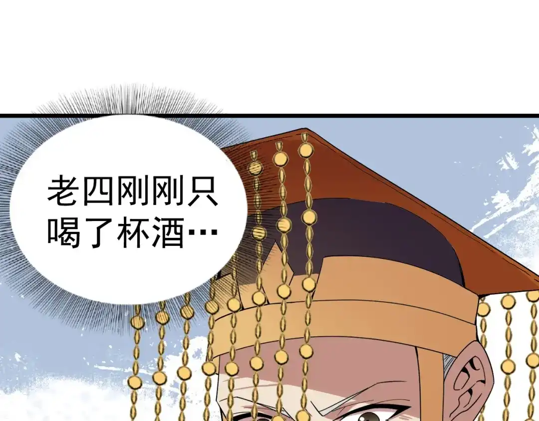 狂女重生：纨绔七皇妃 第146话 解释 第90页