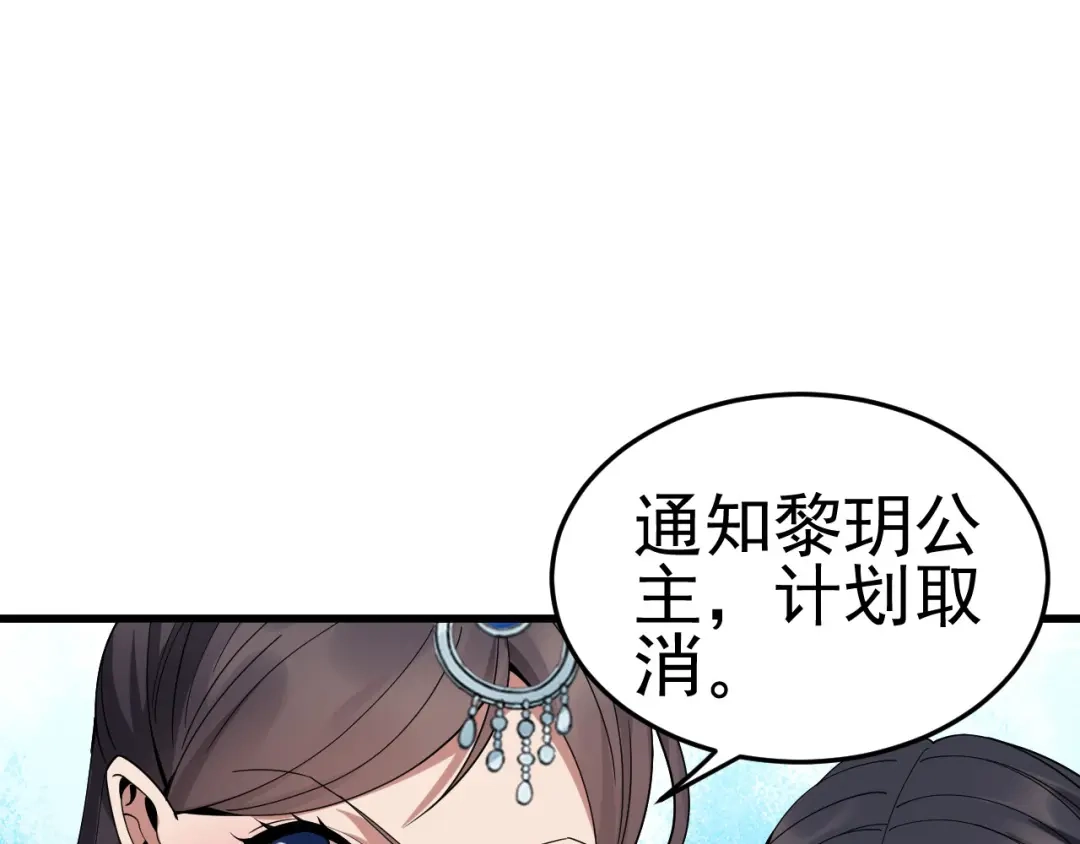 狂女重生：纨绔七皇妃 第146话 解释 第79页
