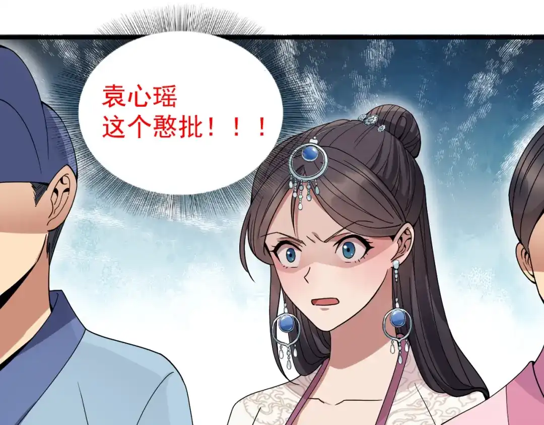 狂女重生：纨绔七皇妃 第146话 解释 第106页