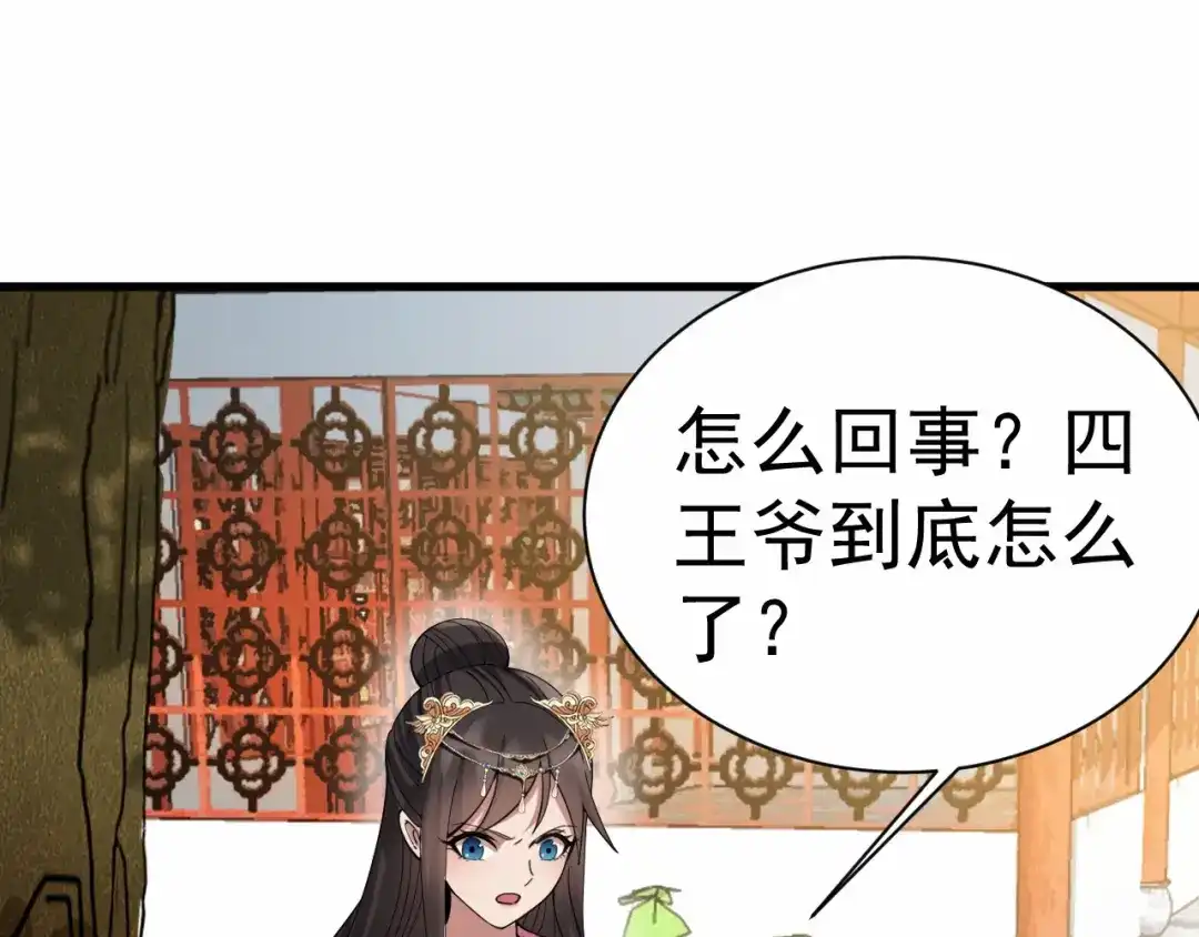 狂女重生：纨绔七皇妃 第146话 解释 第46页