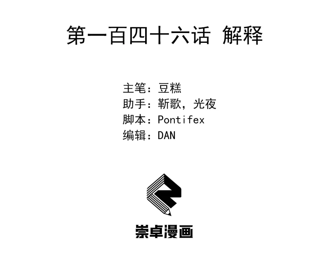 狂女重生：纨绔七皇妃 第146话 解释 第3页