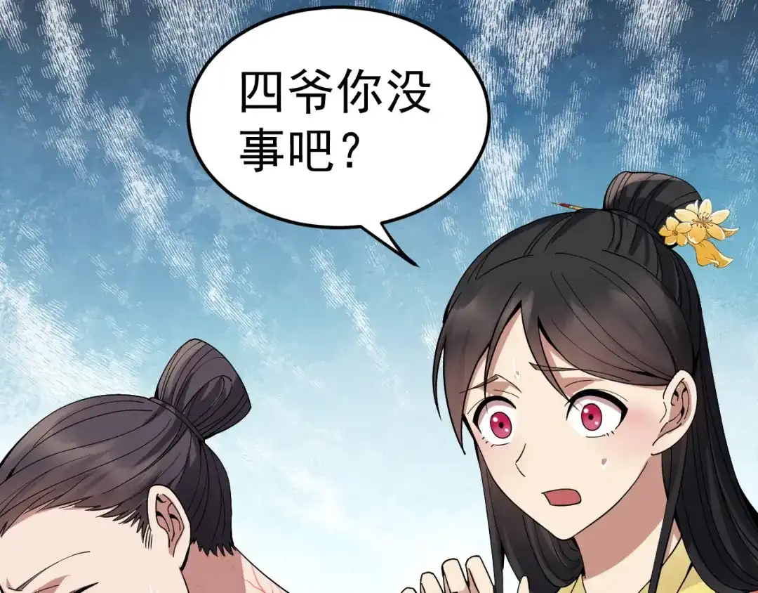 狂女重生：纨绔七皇妃 第146话 解释 第5页