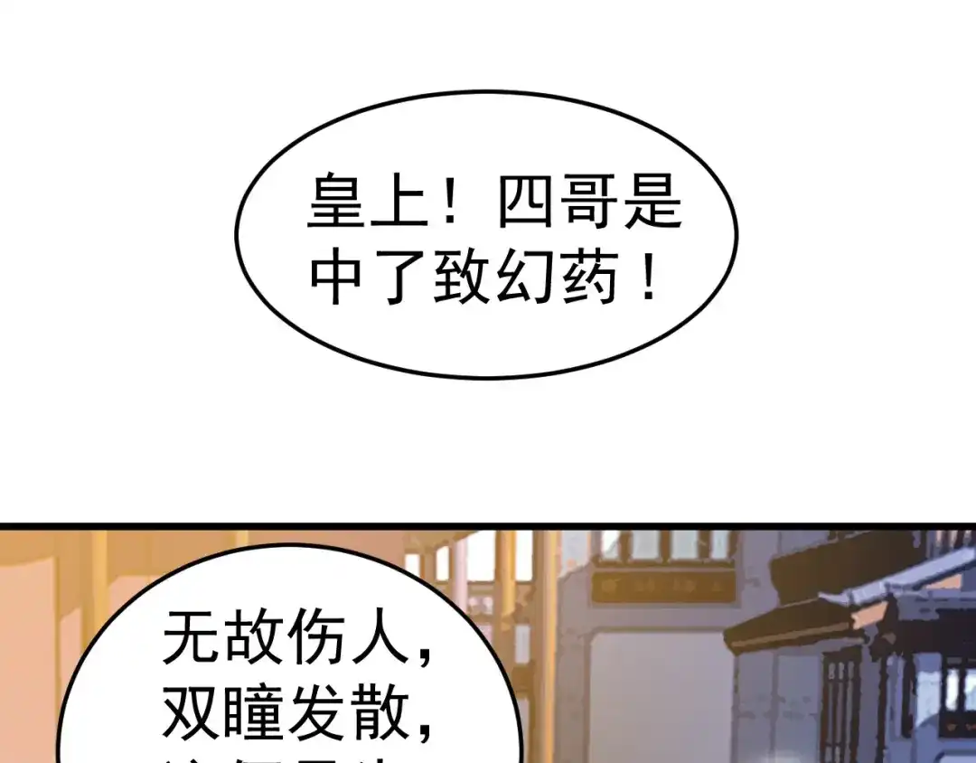 狂女重生：纨绔七皇妃 第146话 解释 第82页