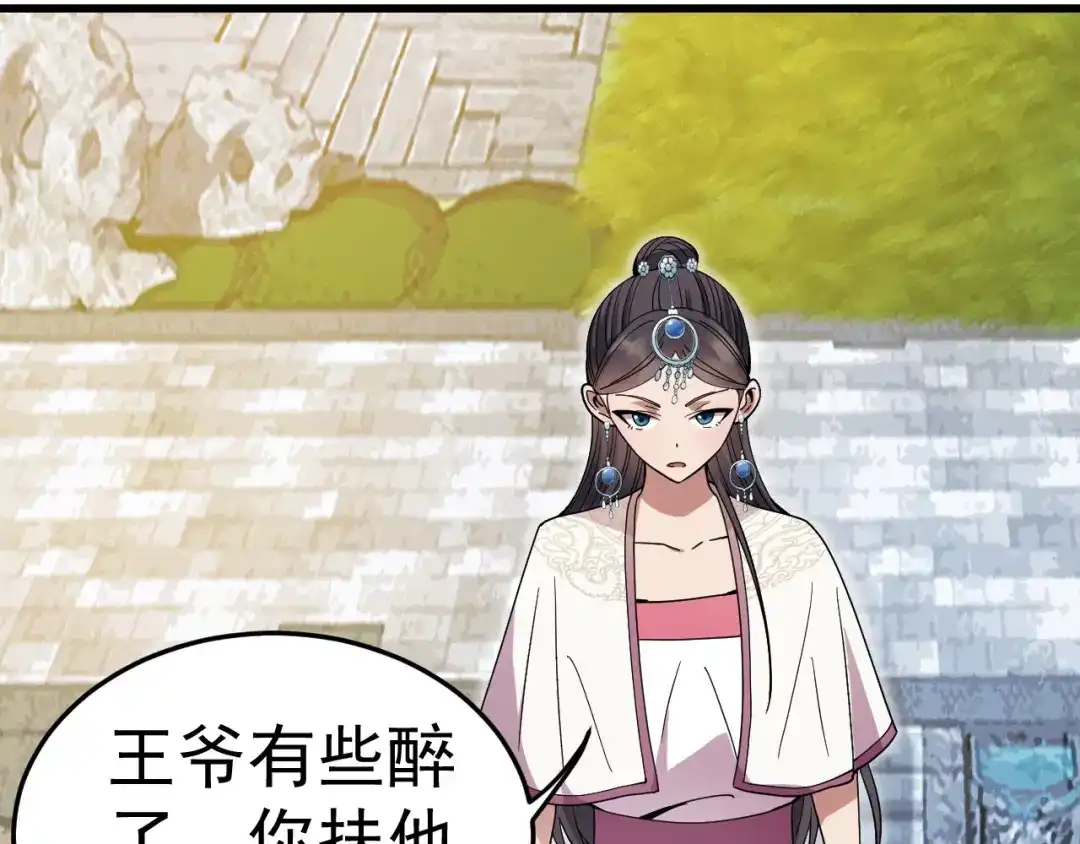 狂女重生：纨绔七皇妃 第146话 解释 第12页