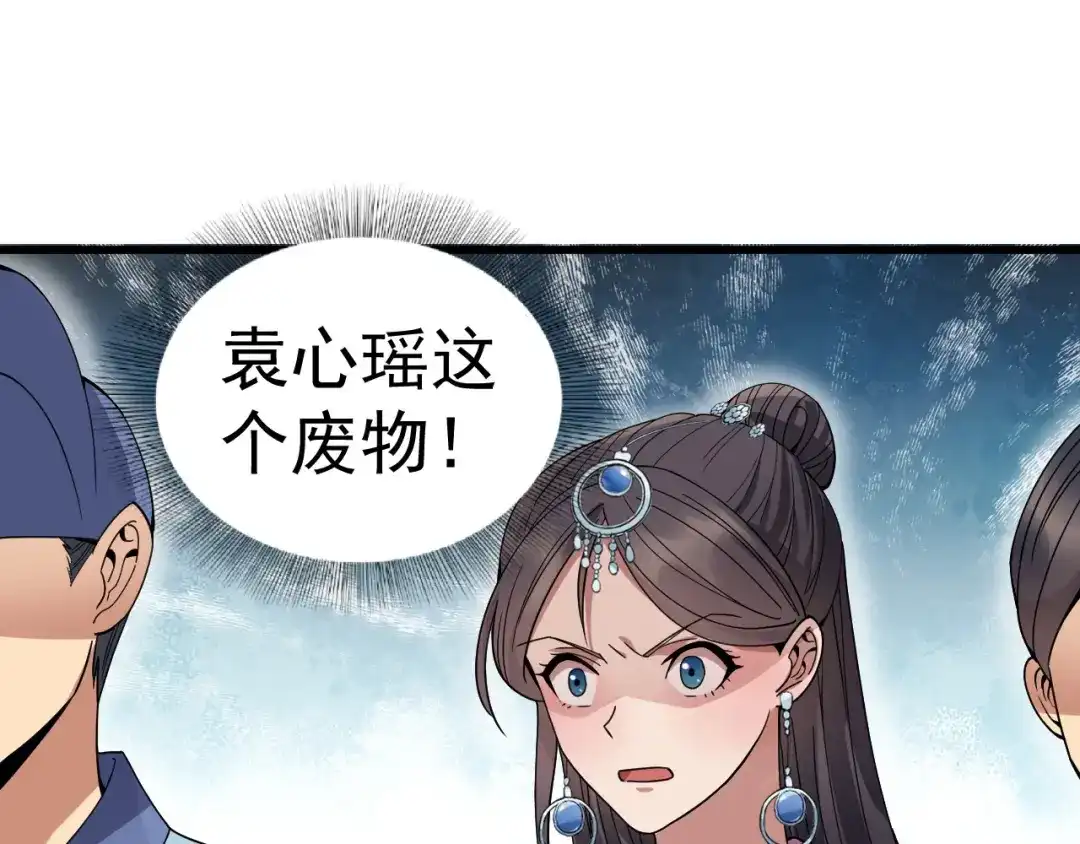 狂女重生：纨绔七皇妃 第146话 解释 第77页
