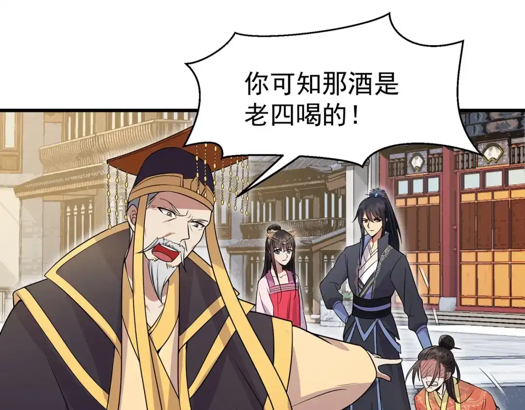 狂女重生：纨绔七皇妃 第147话 过河拆桥 第46页