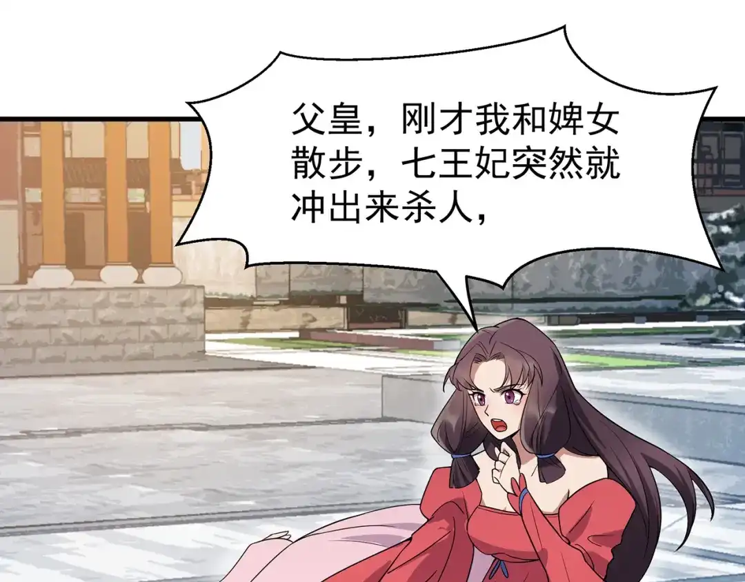 狂女重生：纨绔七皇妃 第147话 过河拆桥 第31页