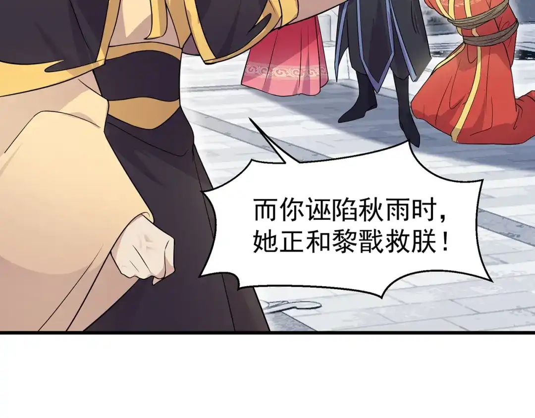 狂女重生：纨绔七皇妃 第147话 过河拆桥 第47页