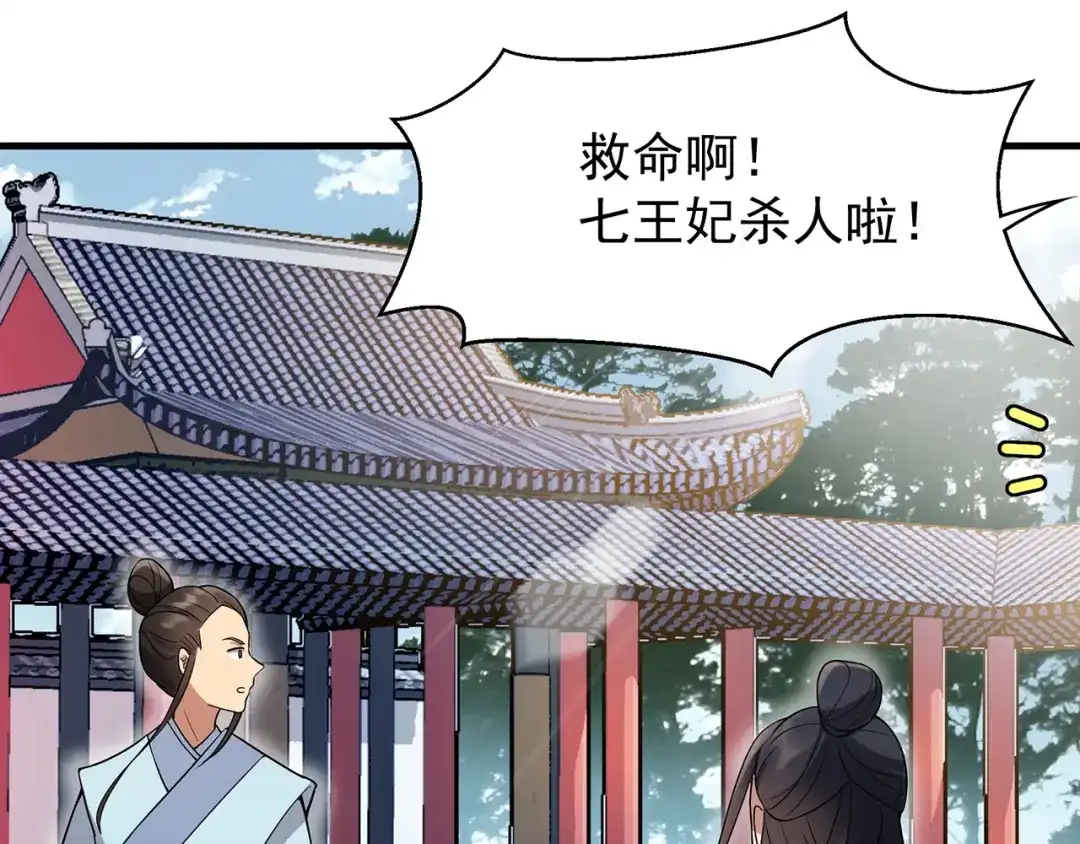 狂女重生：纨绔七皇妃 第147话 过河拆桥 第19页