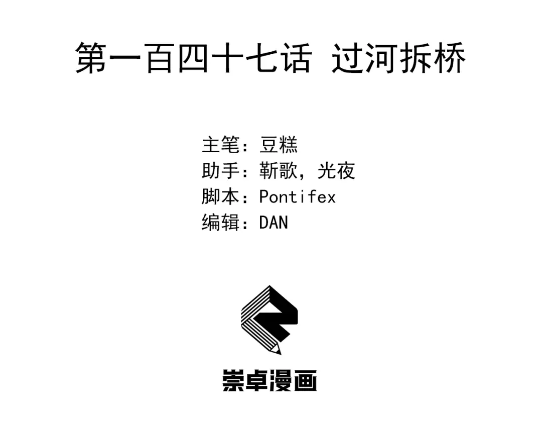 狂女重生：纨绔七皇妃 第147话 过河拆桥 第3页
