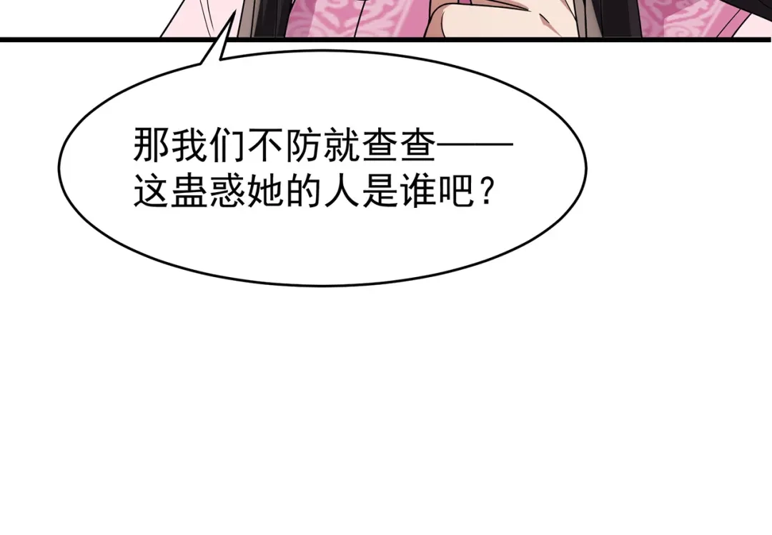 狂女重生：纨绔七皇妃 第147话 过河拆桥 第66页
