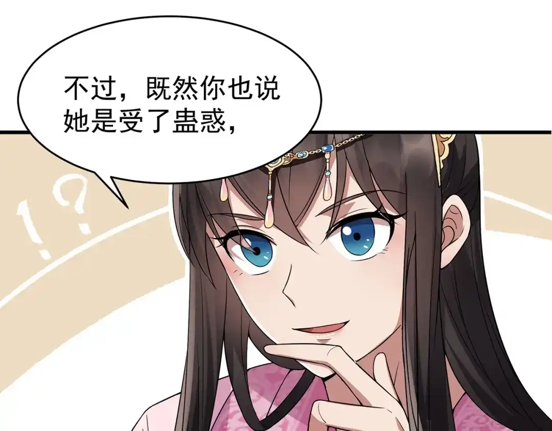 狂女重生：纨绔七皇妃 第147话 过河拆桥 第65页