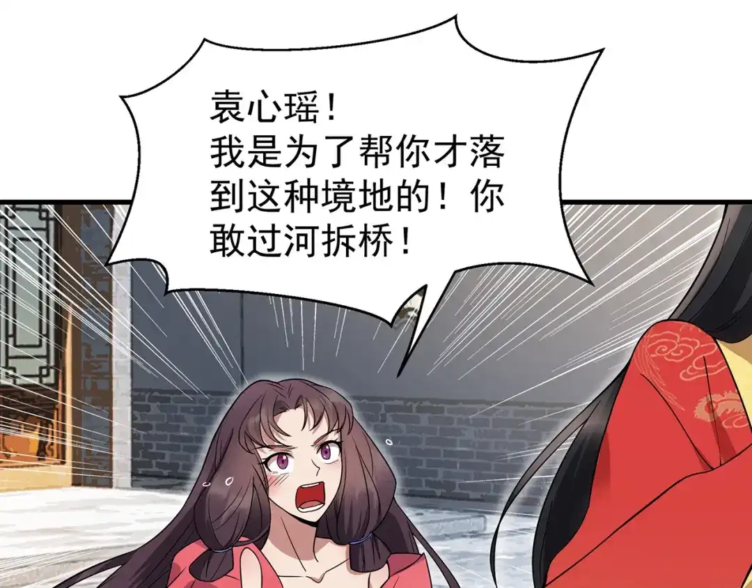 狂女重生：纨绔七皇妃 第147话 过河拆桥 第57页
