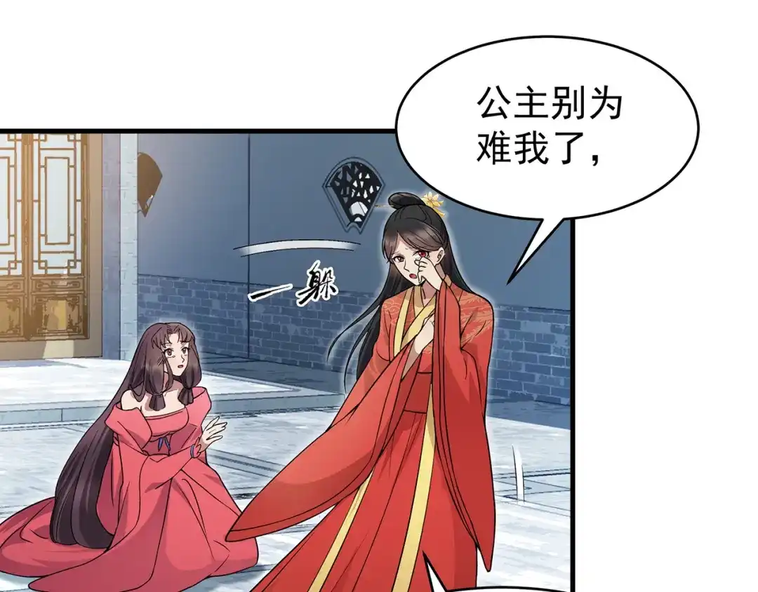 狂女重生：纨绔七皇妃 第147话 过河拆桥 第54页