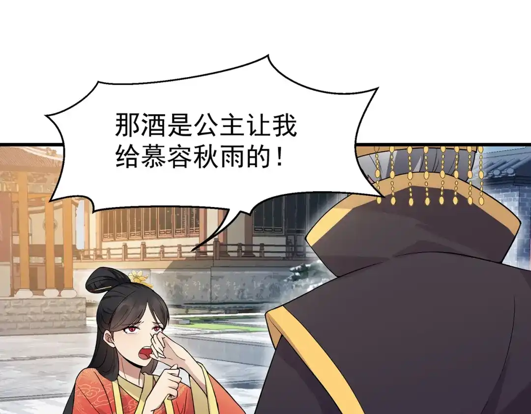 狂女重生：纨绔七皇妃 第147话 过河拆桥 第11页