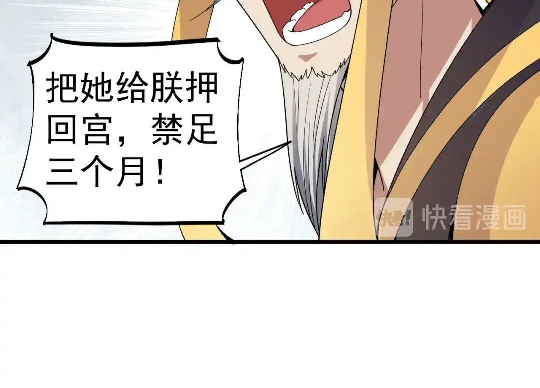 狂女重生：纨绔七皇妃 第148话 婚姻作废 第32页