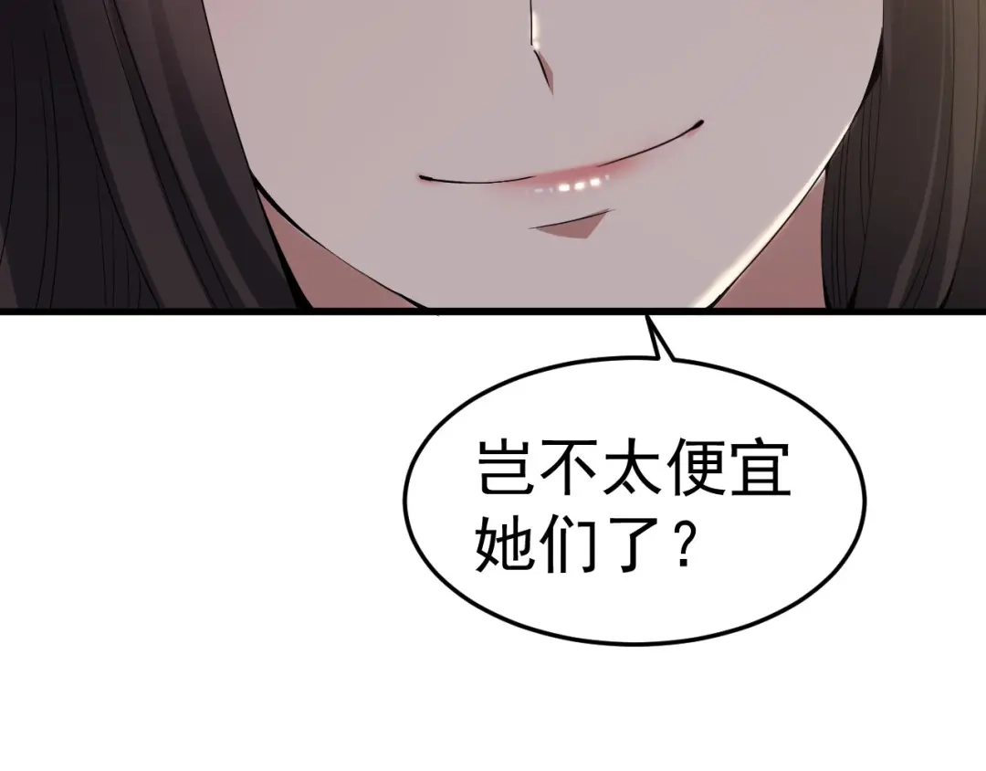 狂女重生：纨绔七皇妃 第148话 婚姻作废 第62页