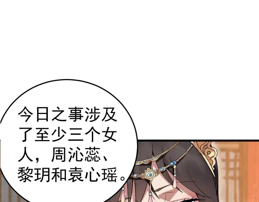 狂女重生：纨绔七皇妃 第148话 婚姻作废 第59页