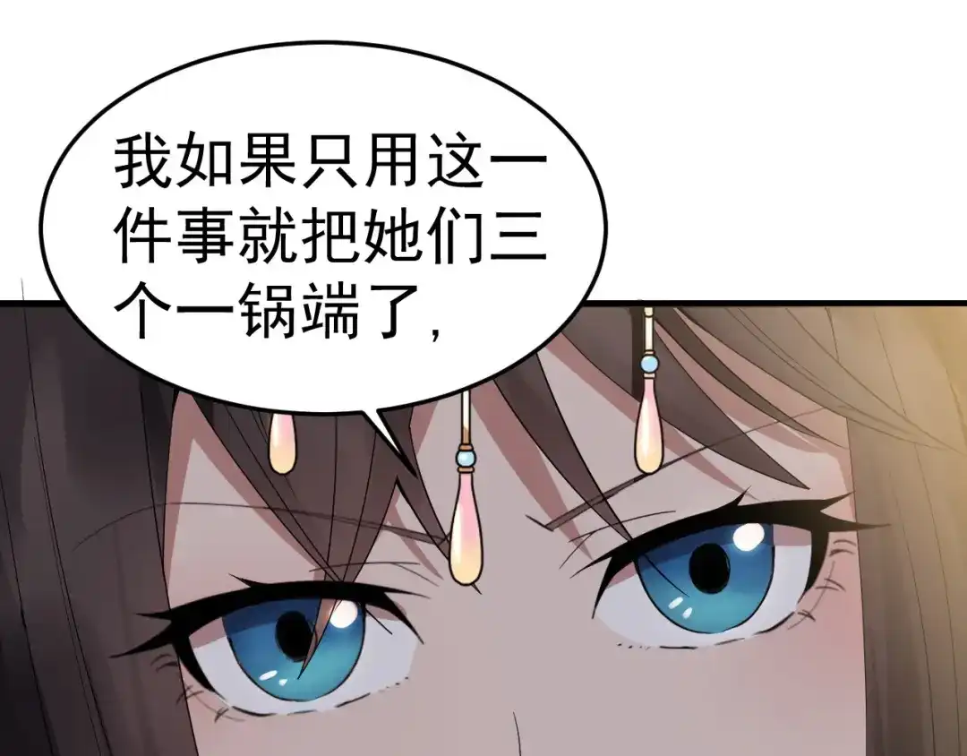 狂女重生：纨绔七皇妃 第148话 婚姻作废 第61页