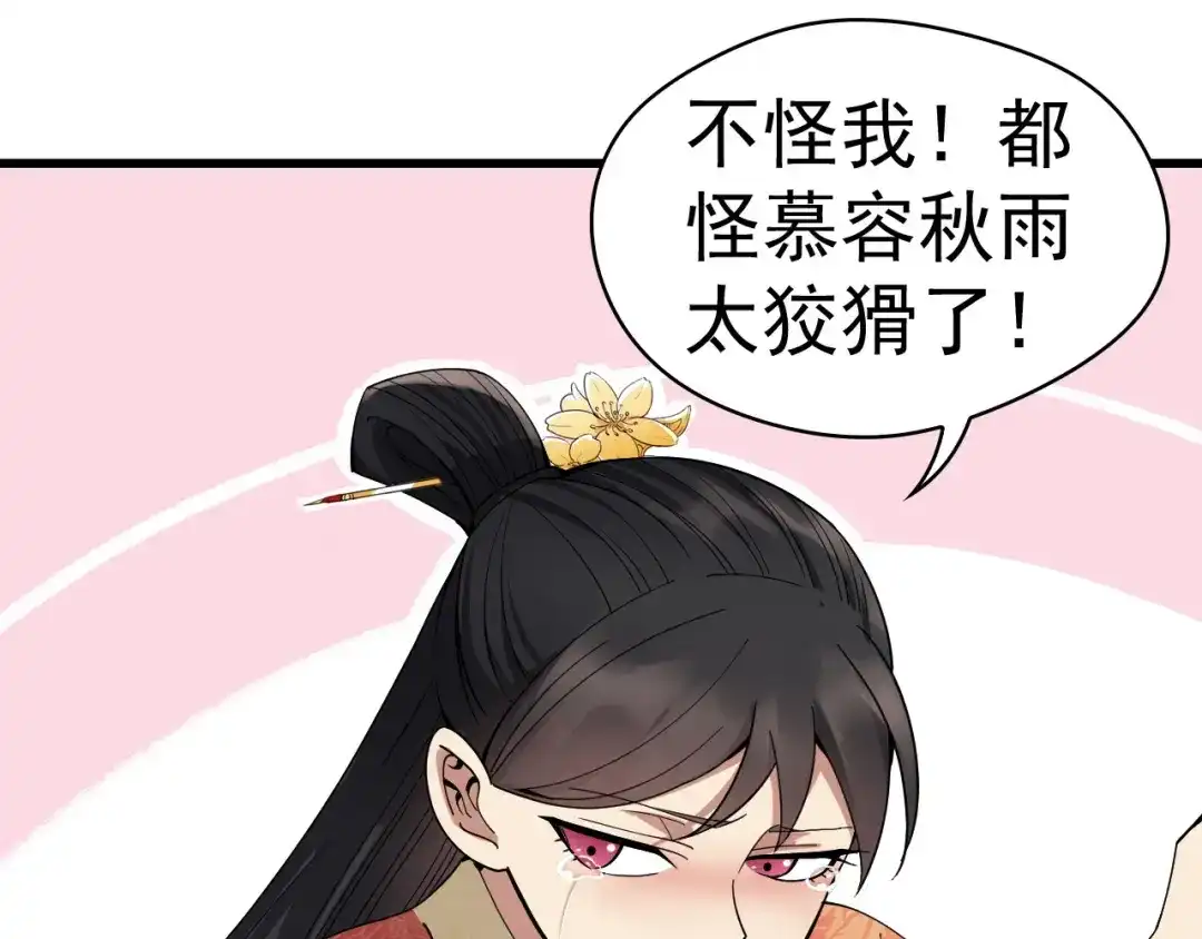 狂女重生：纨绔七皇妃 第148话 婚姻作废 第81页