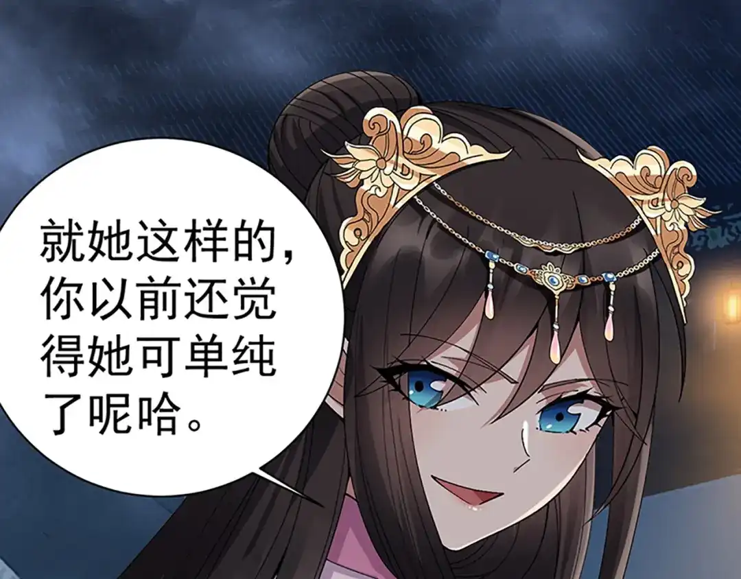 狂女重生：纨绔七皇妃 第148话 婚姻作废 第95页