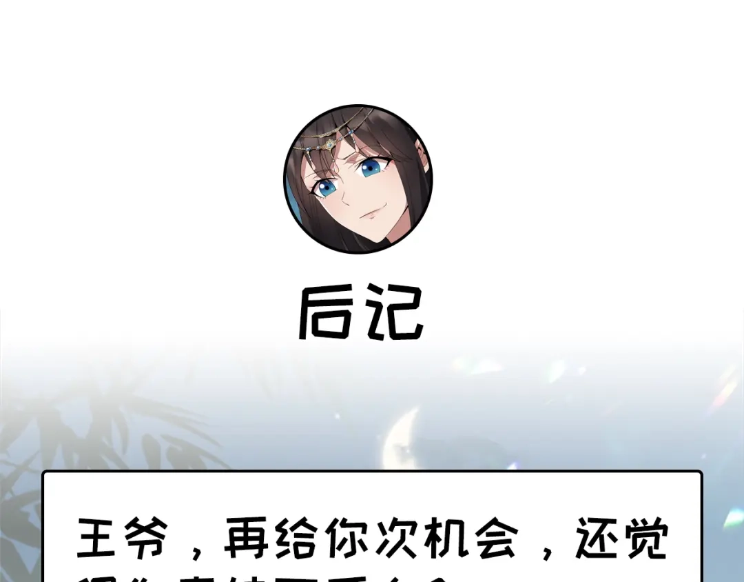 狂女重生：纨绔七皇妃 第148话 婚姻作废 第107页