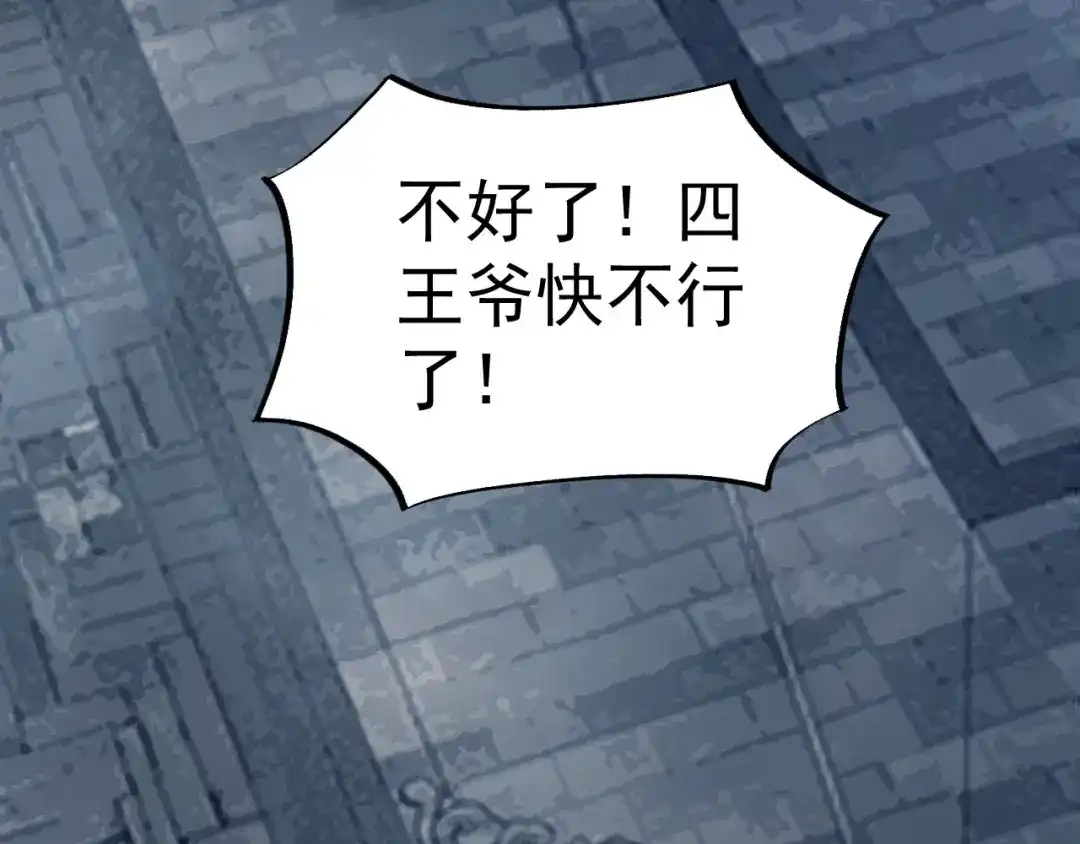 狂女重生：纨绔七皇妃 第148话 婚姻作废 第105页