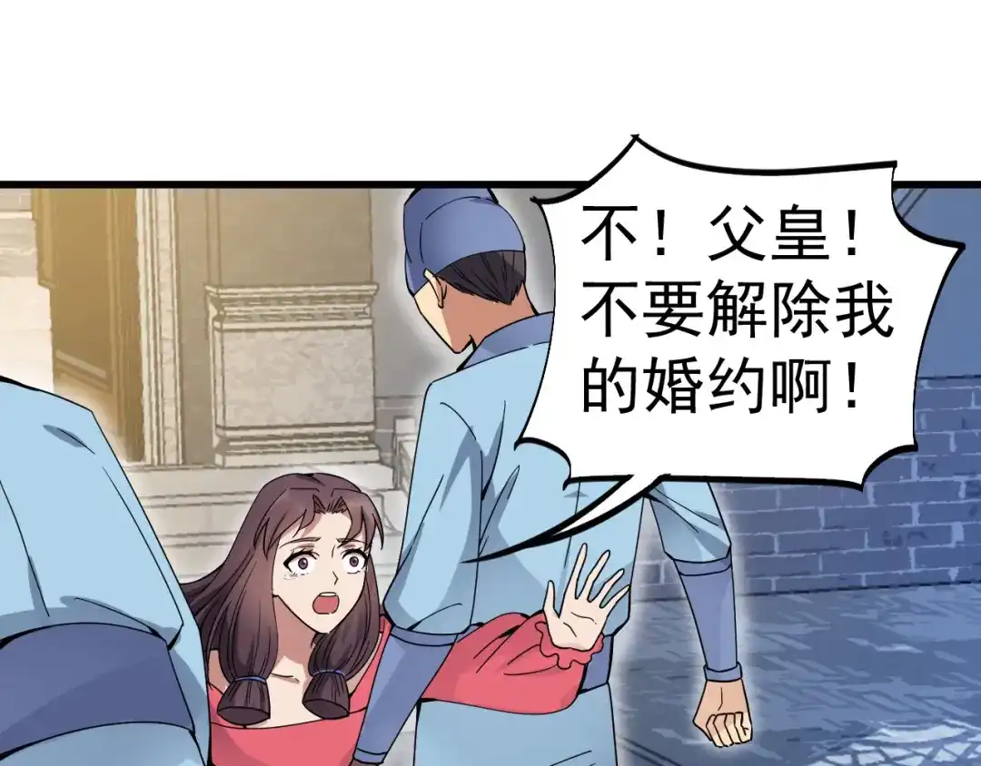 狂女重生：纨绔七皇妃 第148话 婚姻作废 第38页