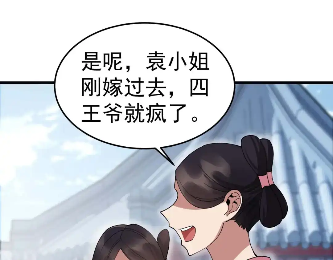 狂女重生：纨绔七皇妃 第149话 亲爱的，帮个忙 第77页