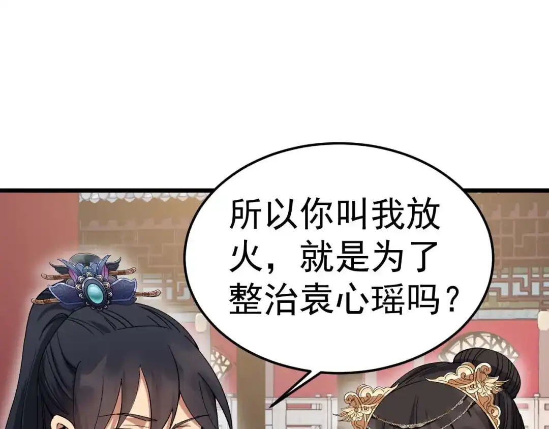 狂女重生：纨绔七皇妃 第149话 亲爱的，帮个忙 第85页
