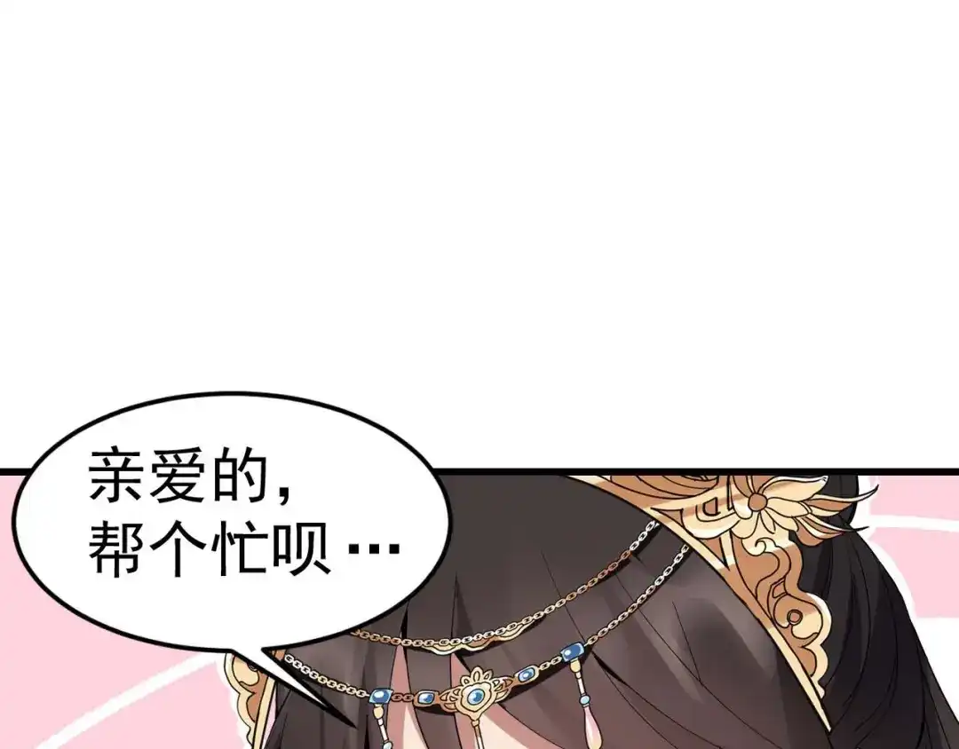 狂女重生：纨绔七皇妃 第149话 亲爱的，帮个忙 第44页