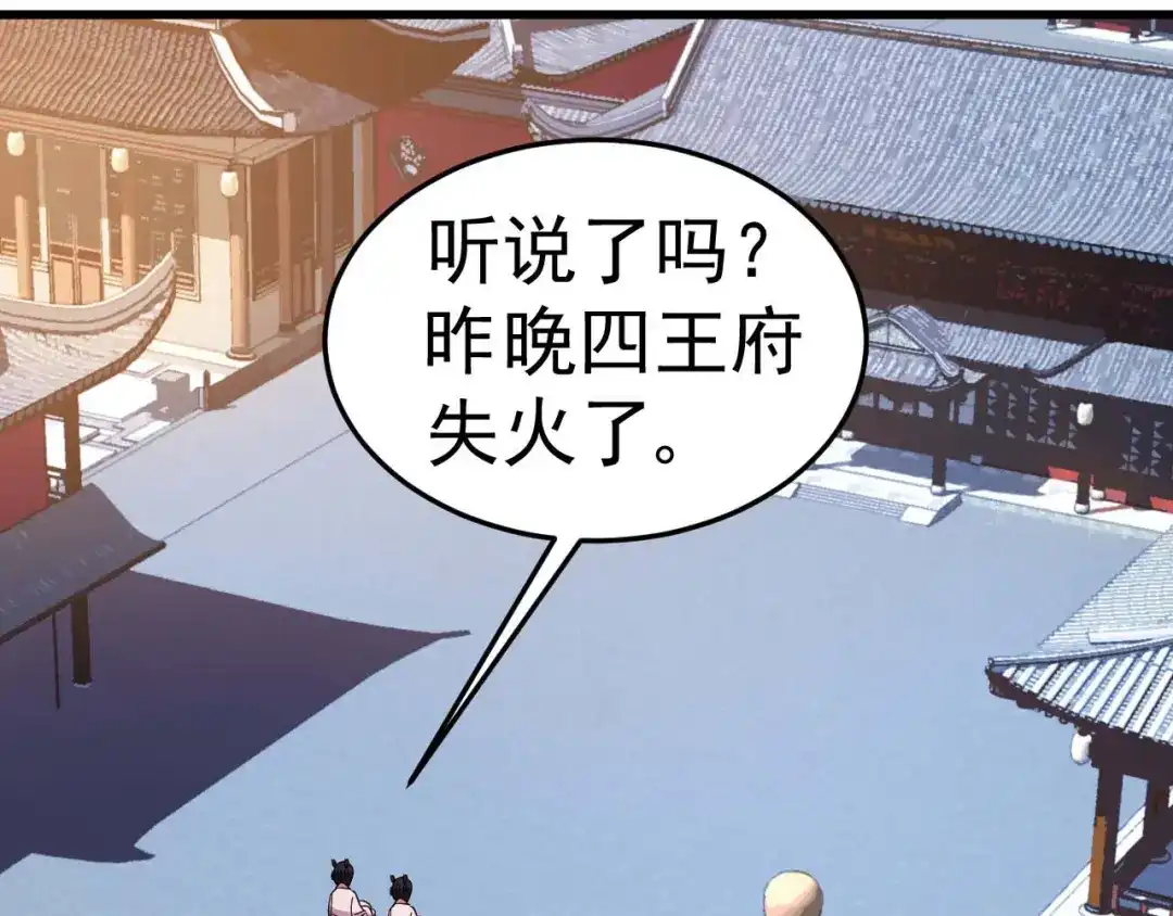 狂女重生：纨绔七皇妃 第149话 亲爱的，帮个忙 第73页