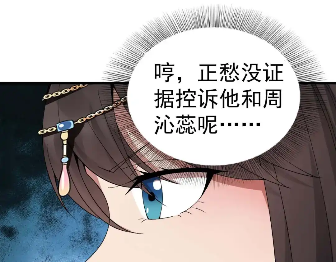 狂女重生：纨绔七皇妃 第149话 亲爱的，帮个忙 第36页