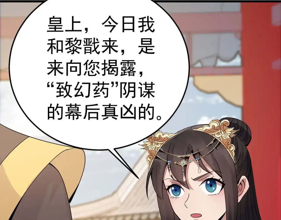 狂女重生：纨绔七皇妃 第149话 亲爱的，帮个忙 第101页