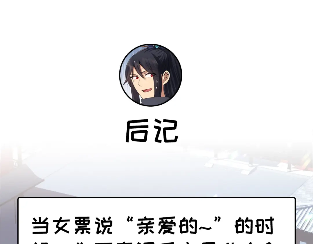 狂女重生：纨绔七皇妃 第149话 亲爱的，帮个忙 第108页