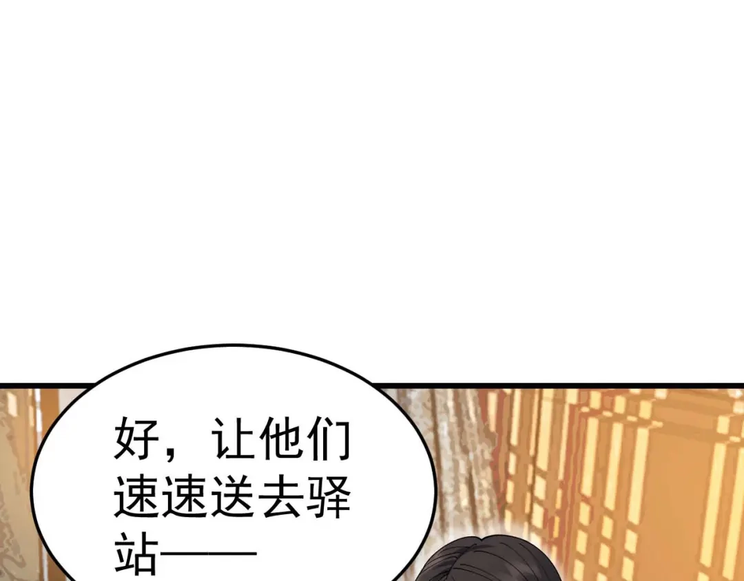 狂女重生：纨绔七皇妃 第149话 亲爱的，帮个忙 第50页