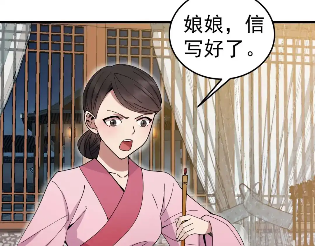 狂女重生：纨绔七皇妃 第149话 亲爱的，帮个忙 第48页