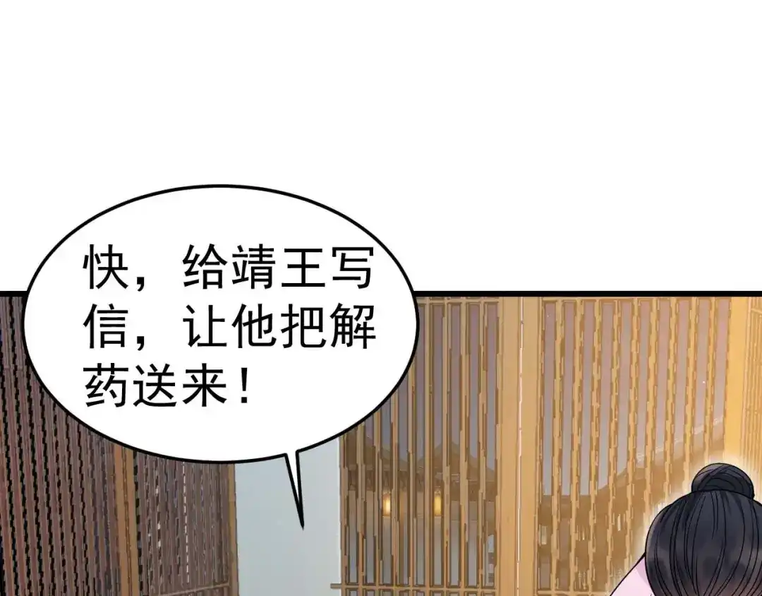 狂女重生：纨绔七皇妃 第149话 亲爱的，帮个忙 第26页
