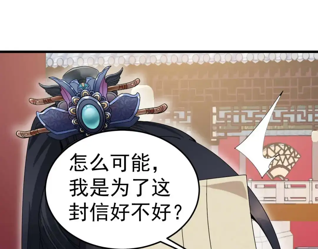 狂女重生：纨绔七皇妃 第149话 亲爱的，帮个忙 第88页