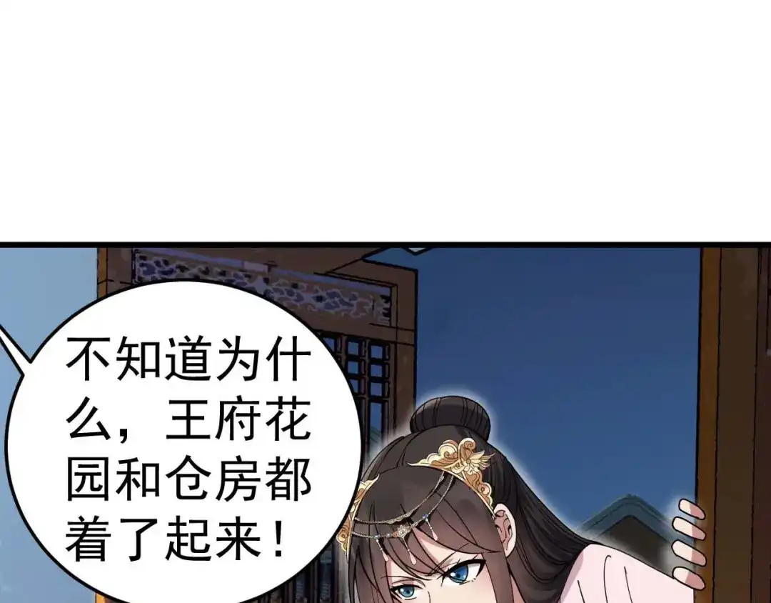 狂女重生：纨绔七皇妃 第149话 亲爱的，帮个忙 第62页