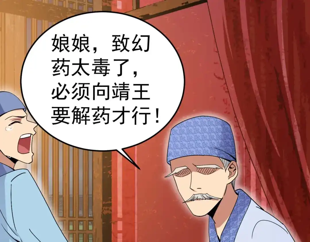 狂女重生：纨绔七皇妃 第149话 亲爱的，帮个忙 第22页