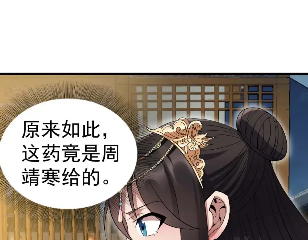 狂女重生：纨绔七皇妃 第149话 亲爱的，帮个忙 第34页