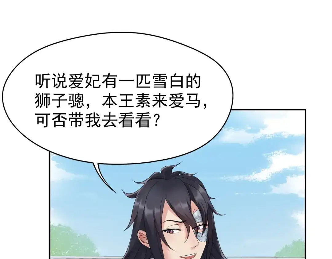 狂女重生：纨绔七皇妃 第15话 摔掉面具！ 第41页