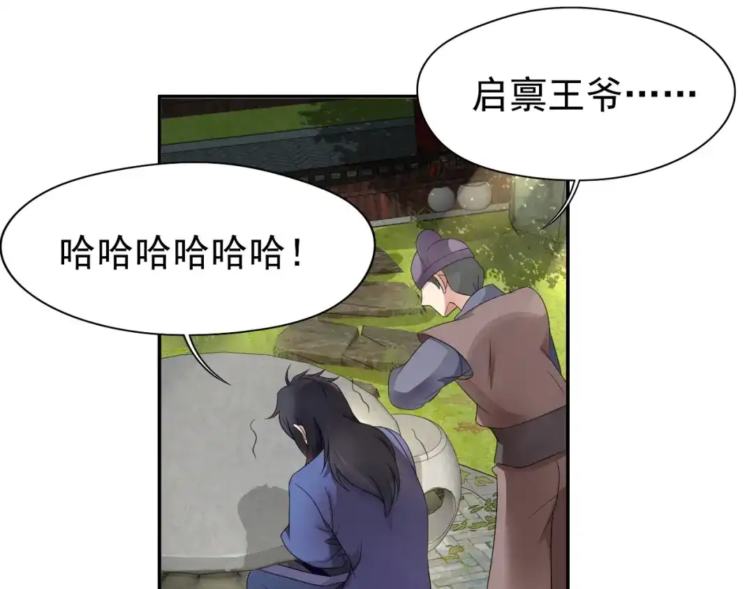 狂女重生：纨绔七皇妃 第15话 摔掉面具！ 第6页